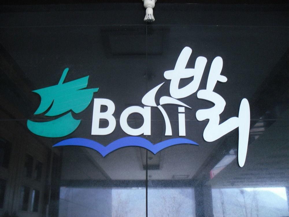 Bali Motel Daejeon Luaran gambar